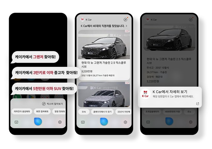 케이카, AI 빅스비 차량 검색 서비스 공개